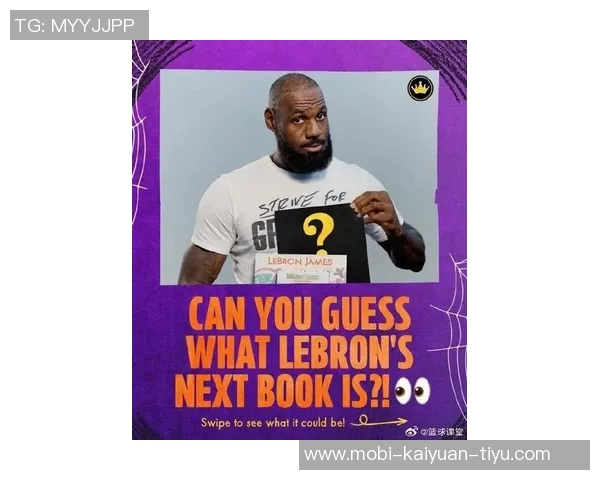 詹姆斯以坚定语气推广新产品展现成熟与过去决策的和解之路 詹姆斯以坚定语气推广新产品展现成熟与过去决策的和解之路