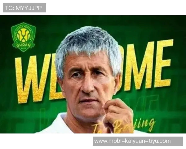 媒体人分析蒙哥马利风格国安若邀他应放弃夺冠期望